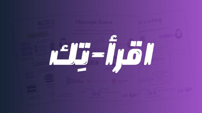 Featured image of post اقرأ-تِك