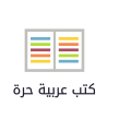 Libre Arabic Books