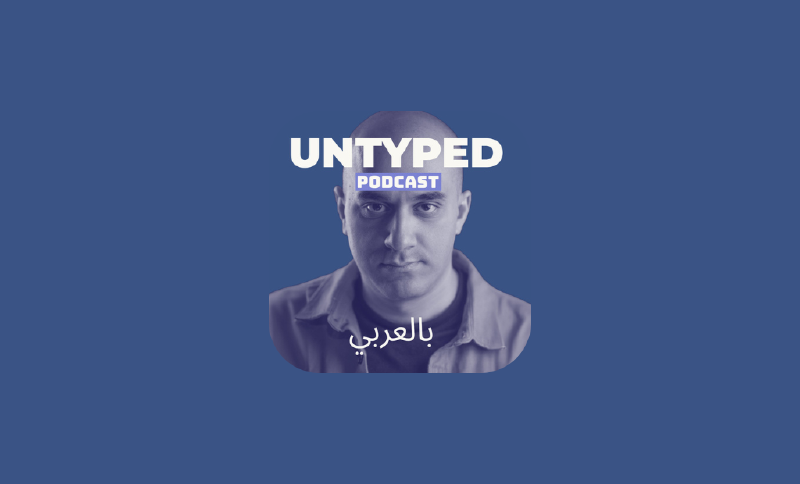 Featured image of post Untyped بودكاست